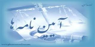 آیین نامه اجرایی قانون تأسیس و اداره مدارس و مراکز آموزشی و پرورشی غیردولتی 1398